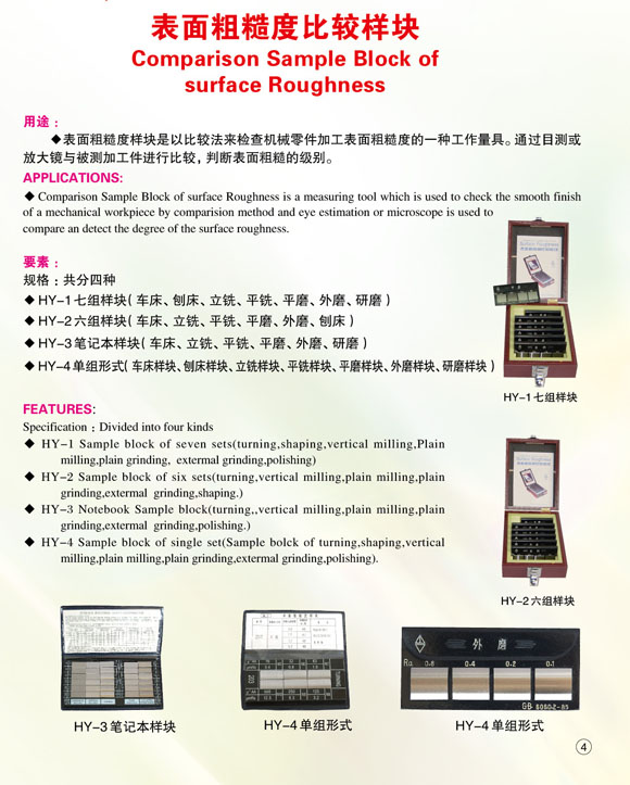 表面粗糙度比較樣塊