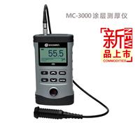 MC-3000塗層測厚儀 MC-3000A/C/D