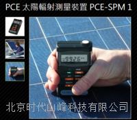 光伏太陽能輻射測量儀 PCE-SMP1